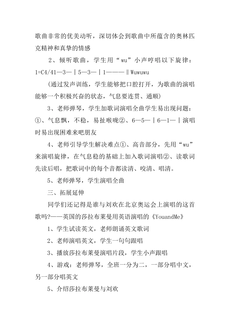 小学四年级音乐课我和你教案三篇_第2页