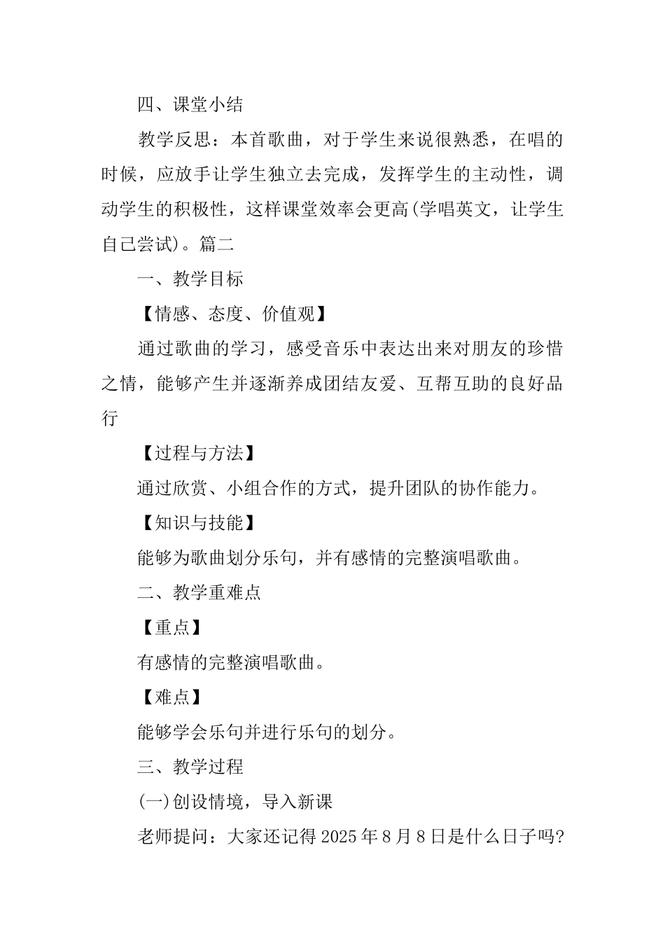 小学四年级音乐课我和你教案三篇_第3页