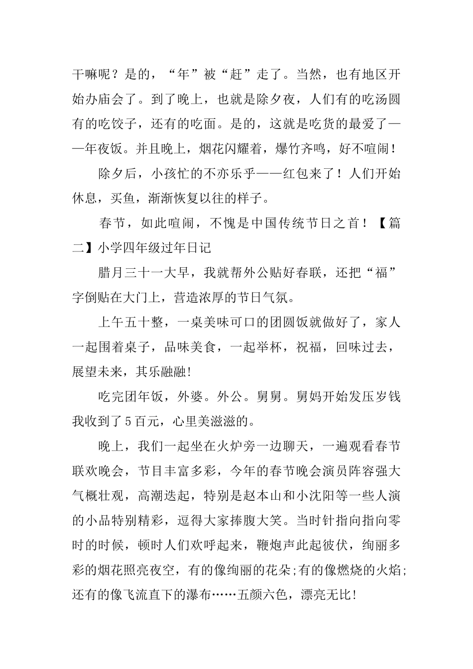 小学四年级过年日记五篇_第2页