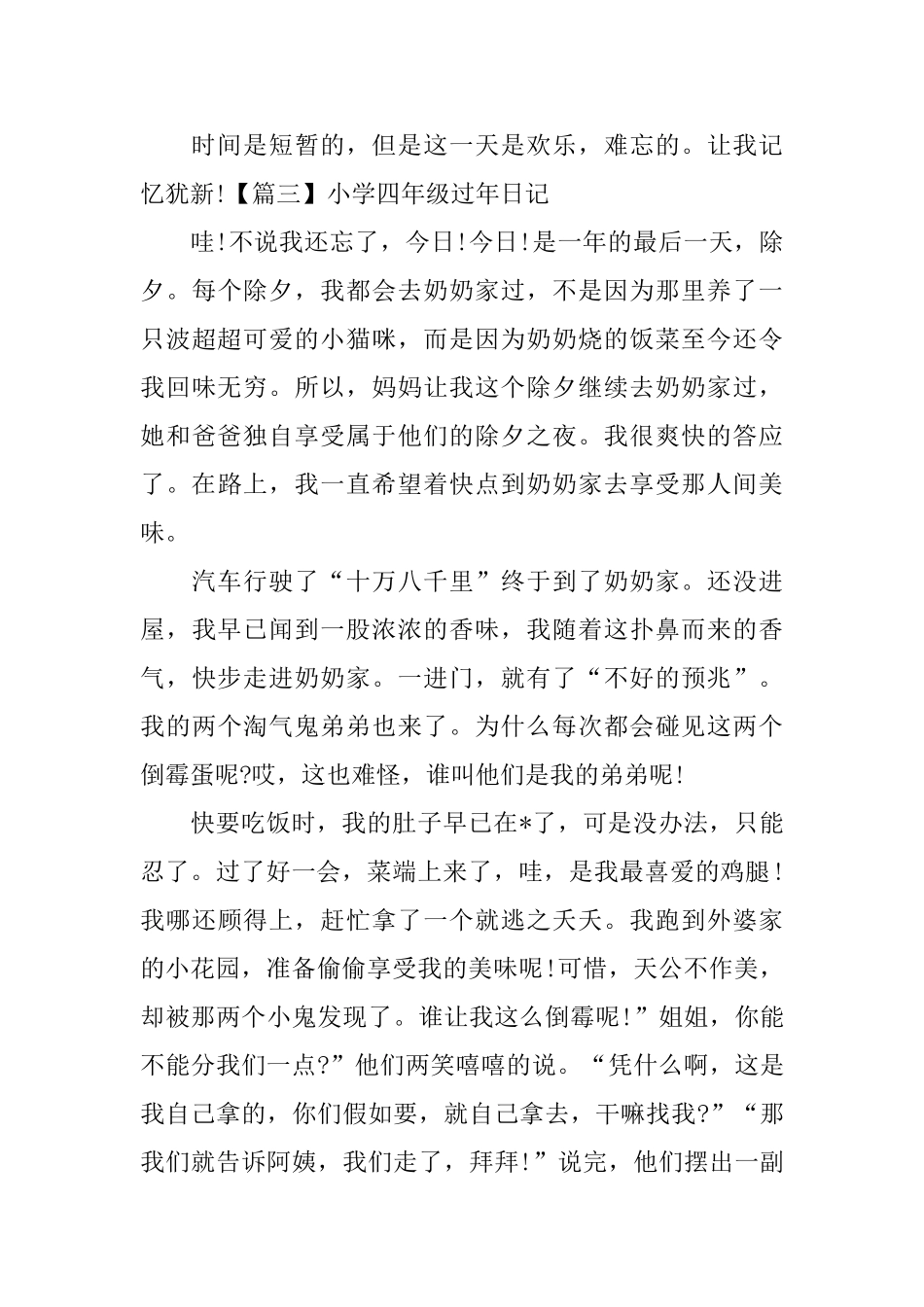 小学四年级过年日记五篇_第3页