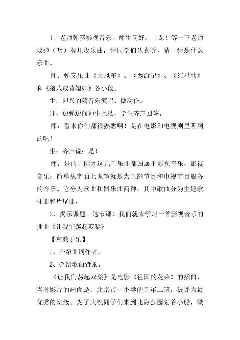 小学四年级音乐《让我们荡起双桨》教案_第2页