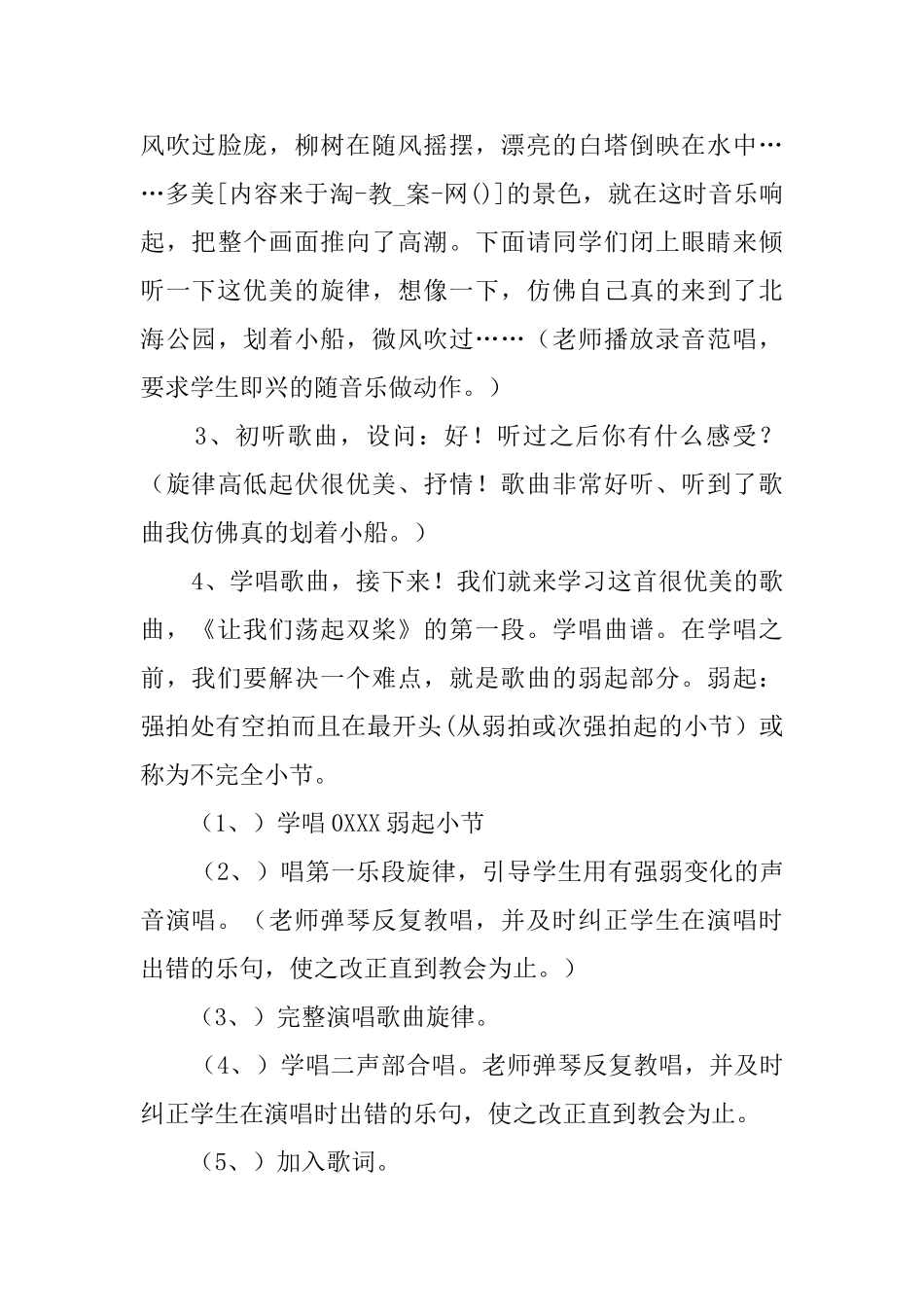 小学四年级音乐《让我们荡起双桨》教案_第3页