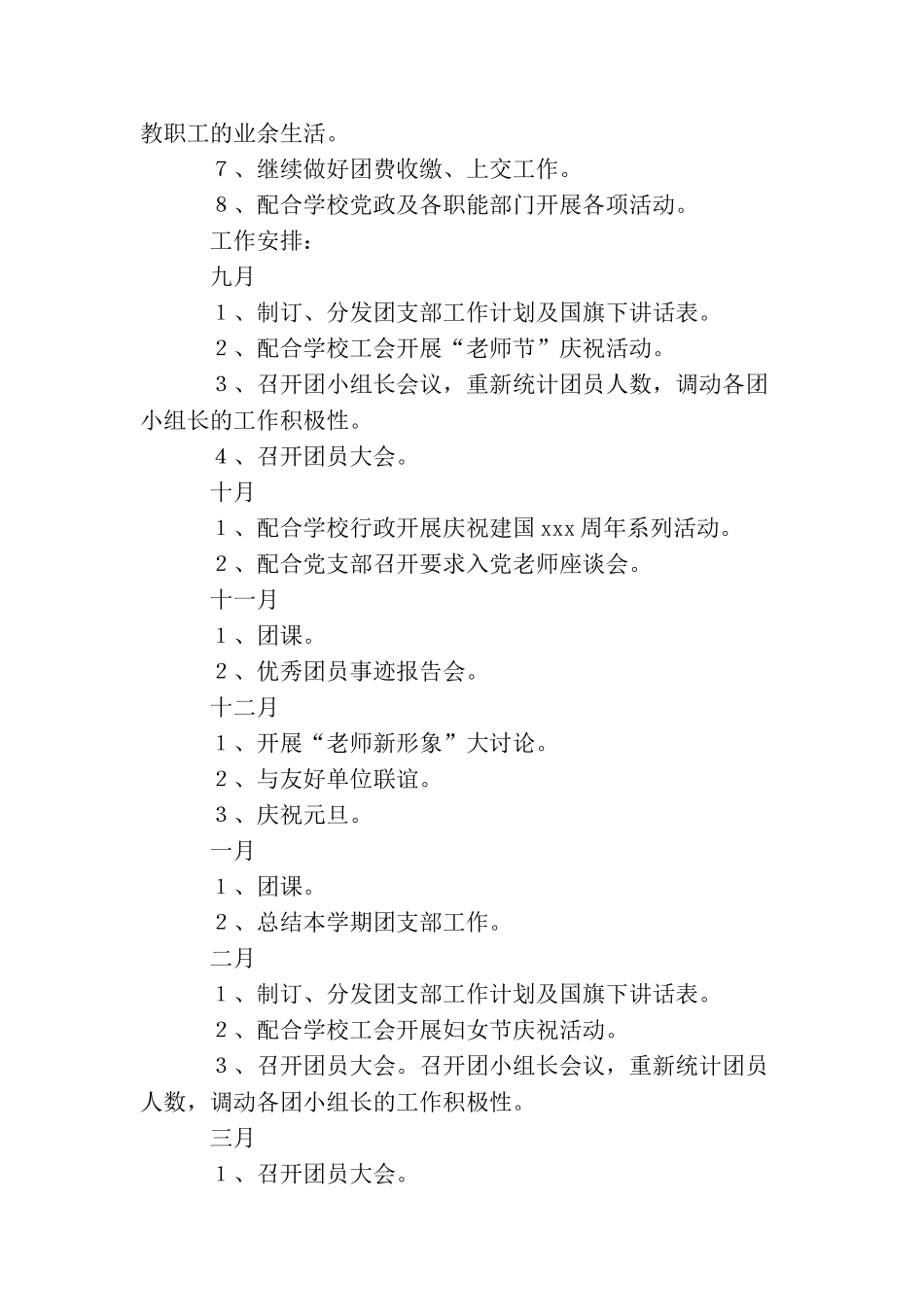 小学团支部工作计划模板格式_第2页