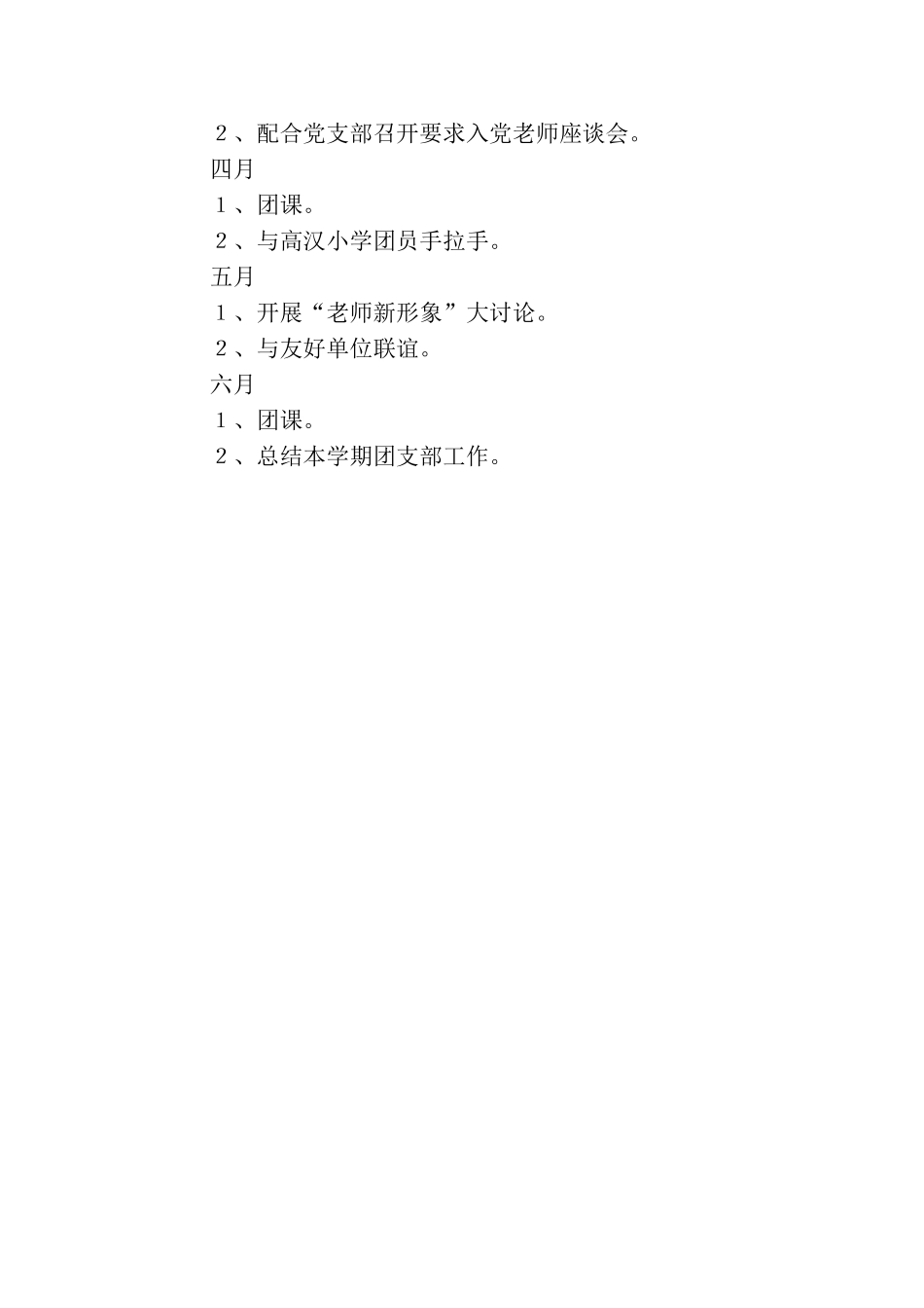 小学团支部工作计划模板格式_第3页