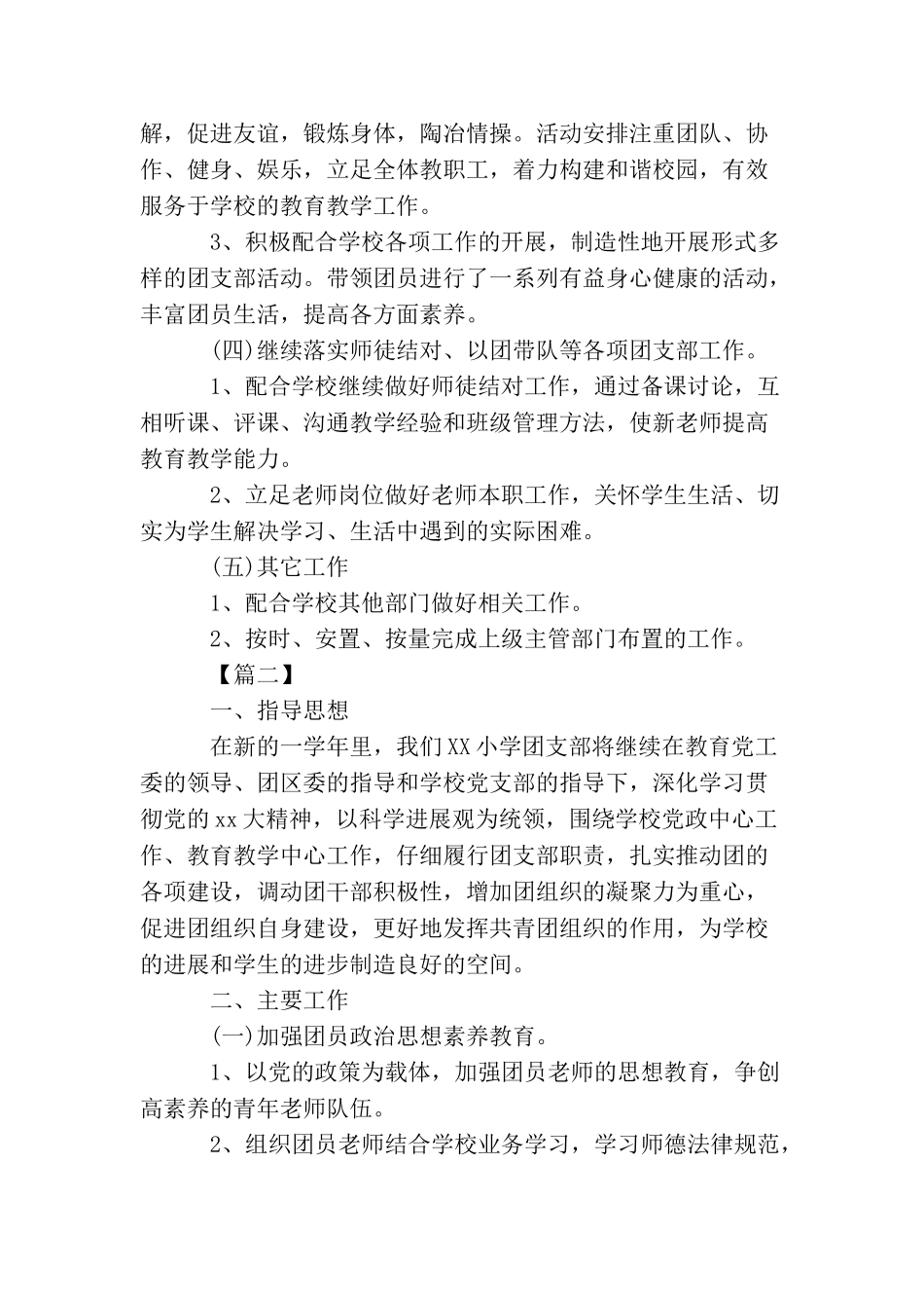 小学团支部工作计划怎么写_第2页