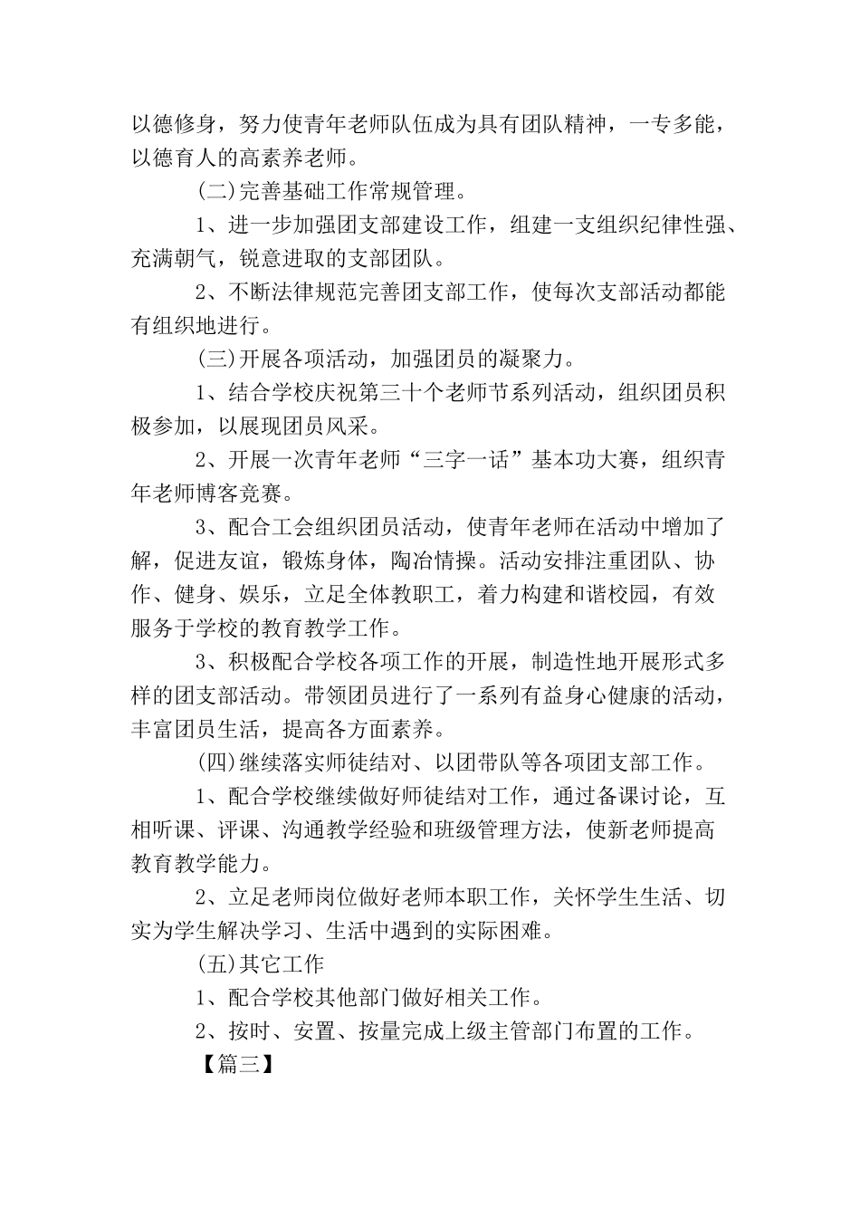 小学团支部工作计划怎么写_第3页