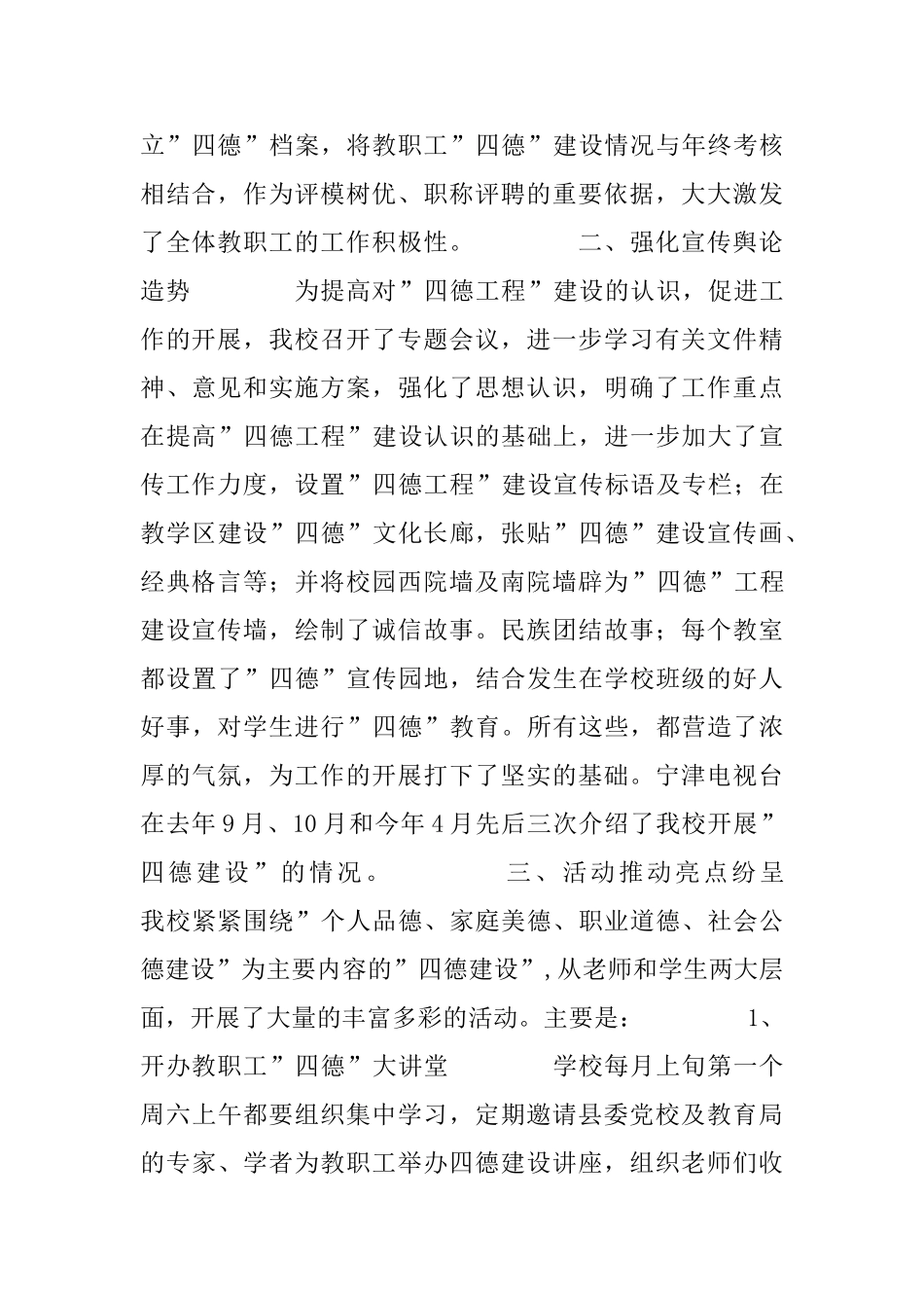 小学四德建设示范点申报材料_第2页