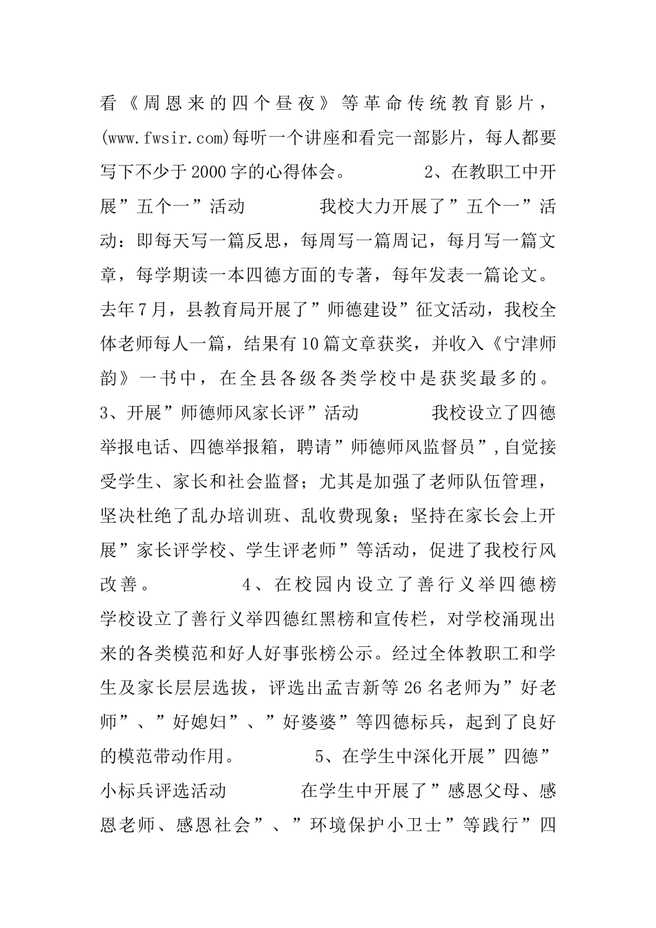 小学四德建设示范点申报材料_第3页