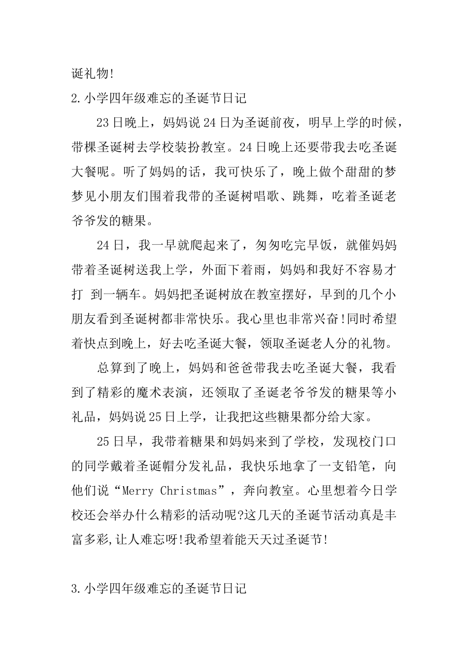 小学四年级难忘的圣诞节日记5篇_第2页