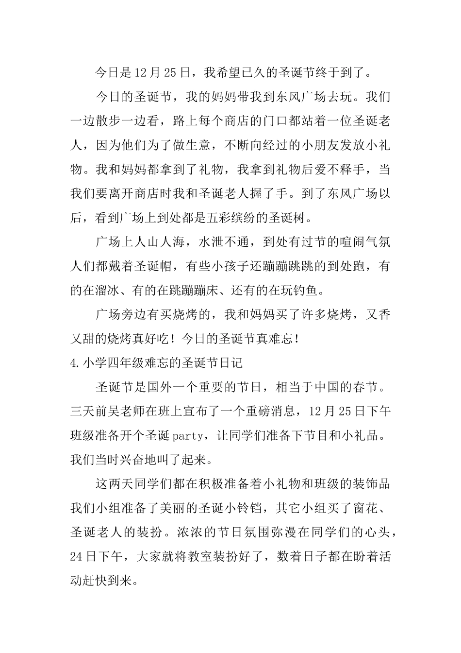 小学四年级难忘的圣诞节日记5篇_第3页