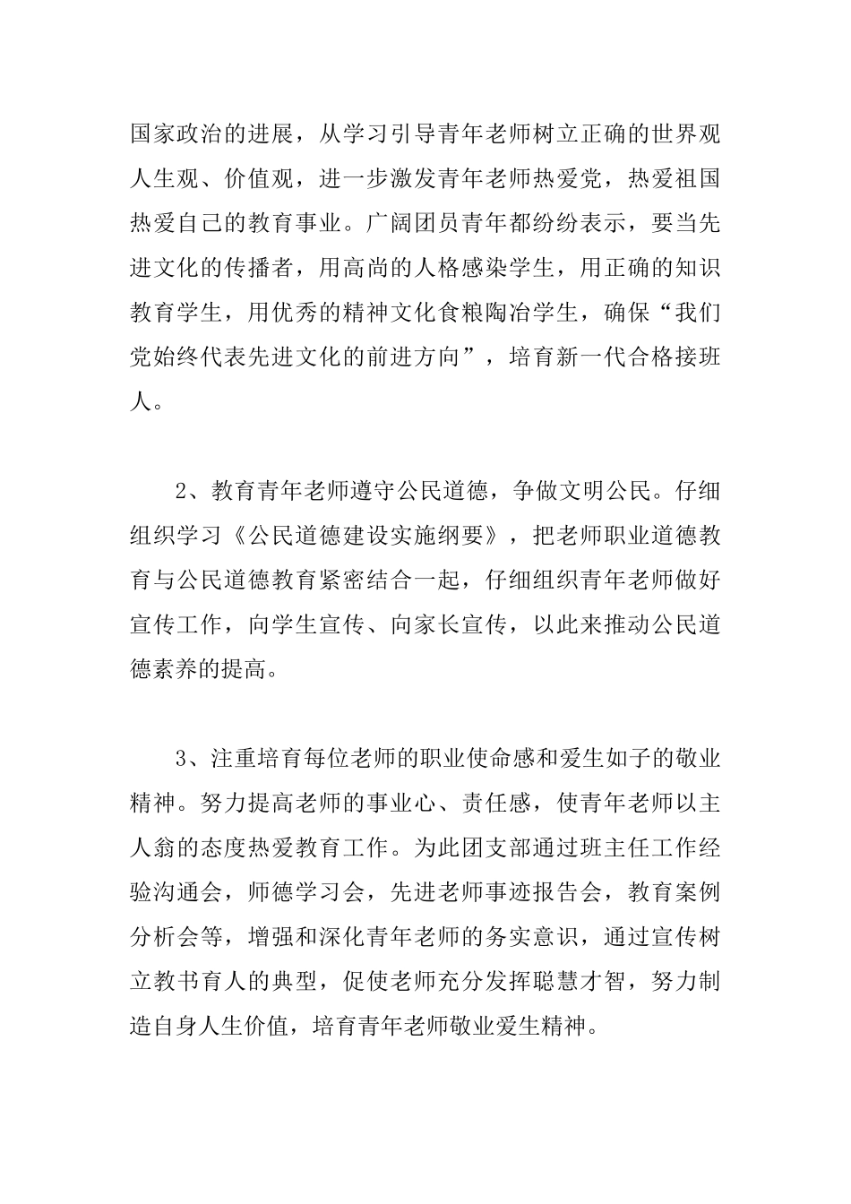 小学团支部教学工作总结_第2页