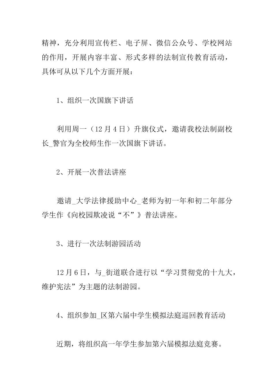 小学国家宪法宣传日活动策划方案五篇_第2页