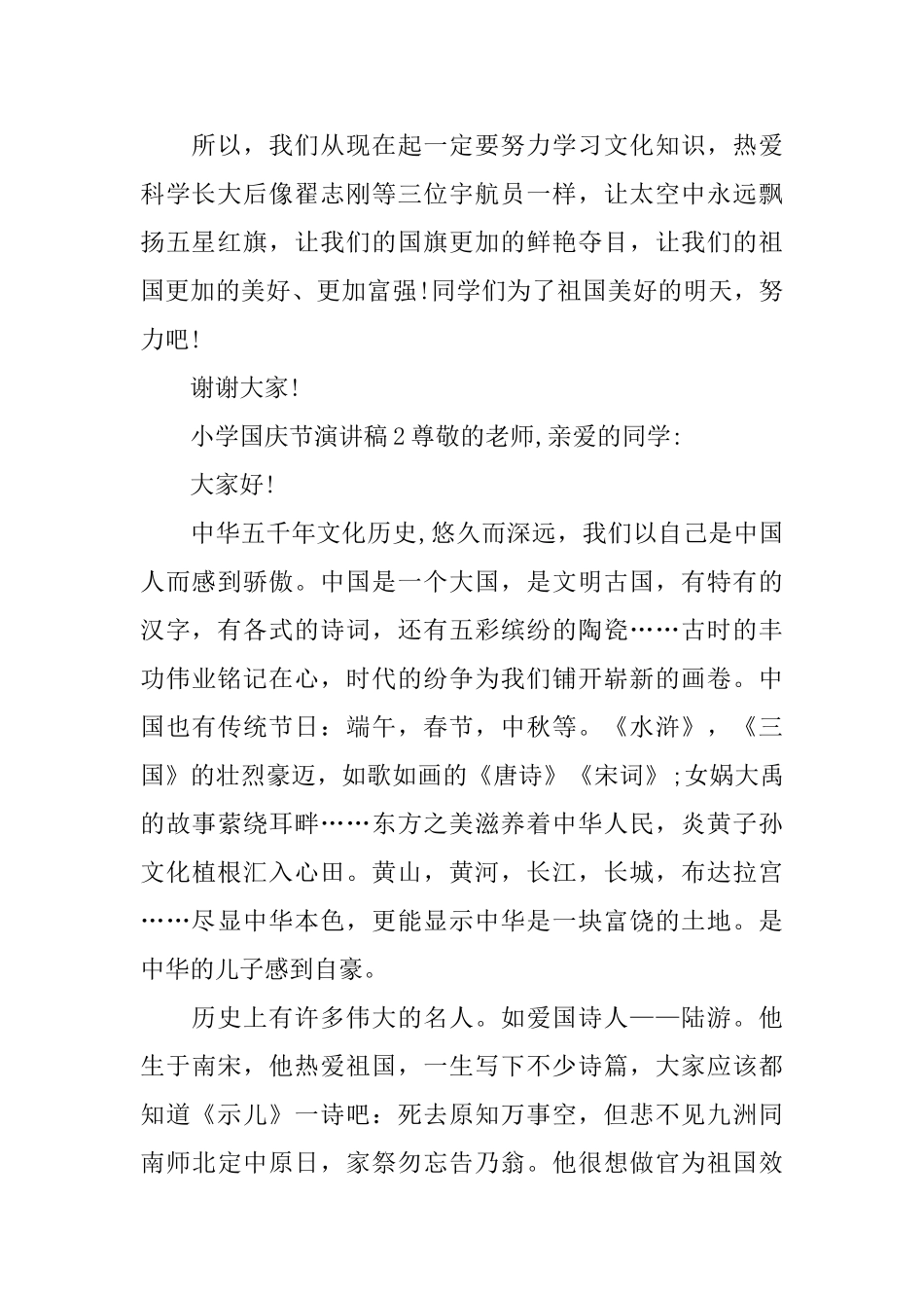 小学国庆节演讲稿_第2页