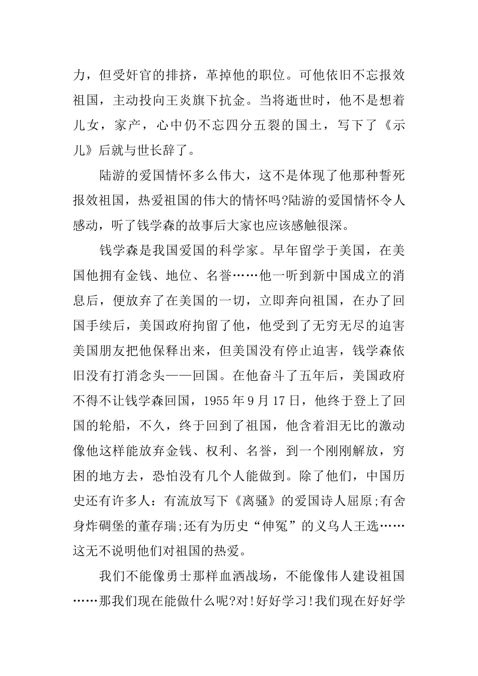 小学国庆节演讲稿_第3页