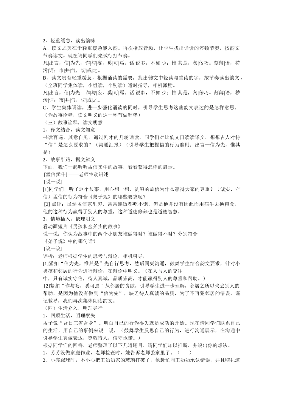 小学国学弟子规教案_第2页