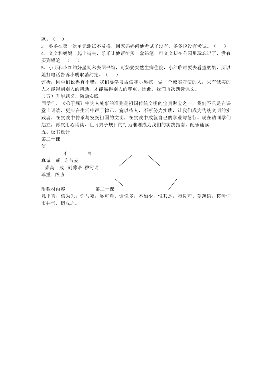 小学国学弟子规教案_第3页