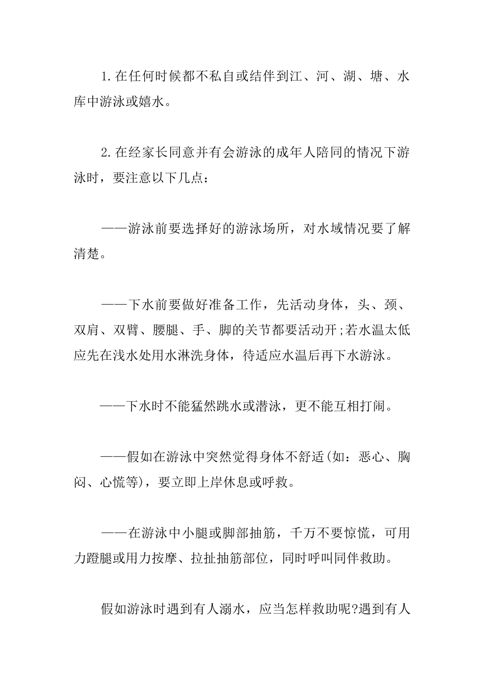 小学国旗下演讲稿范文200字以上三篇_第2页