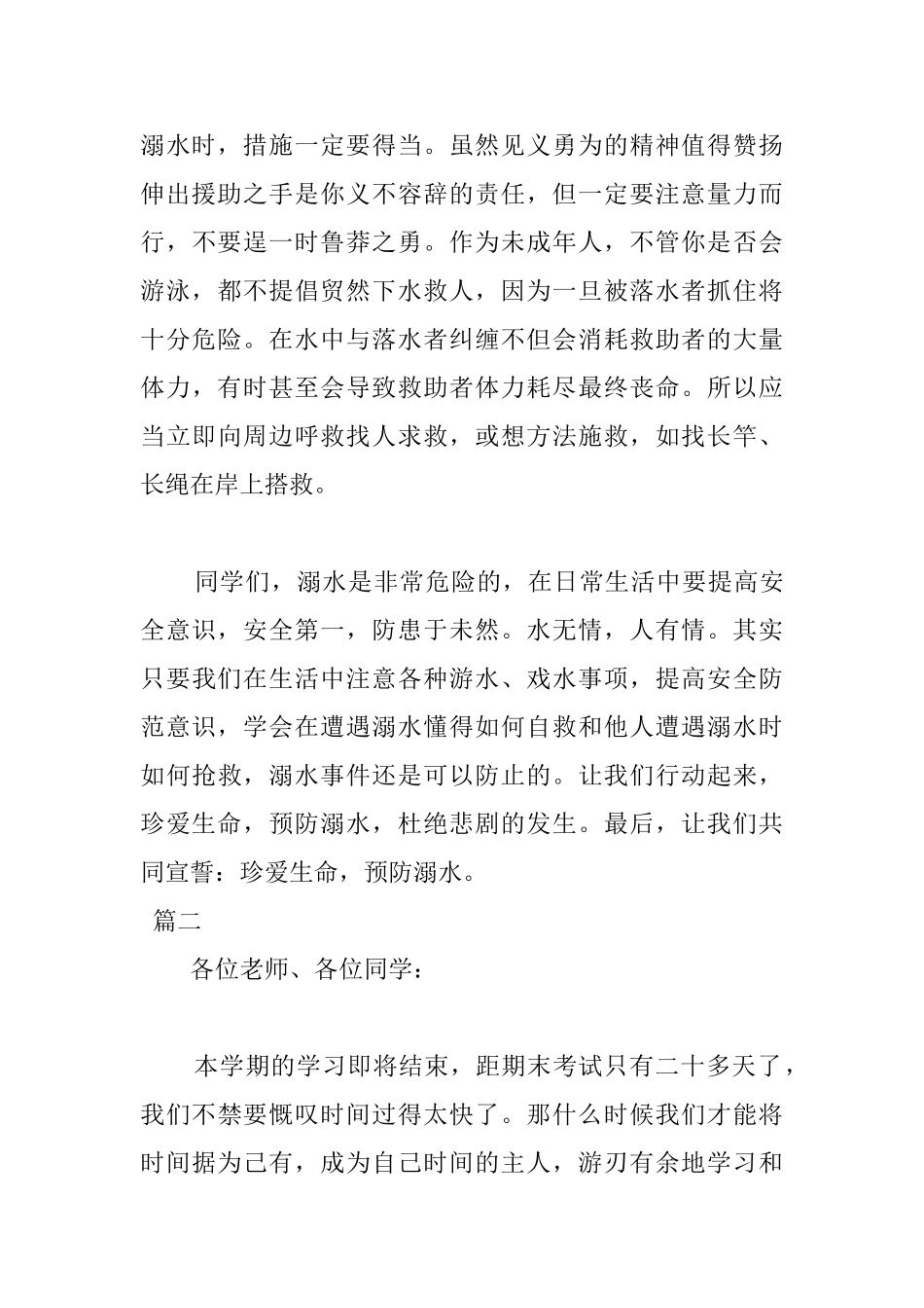 小学国旗下演讲稿范文200字以上三篇_第3页