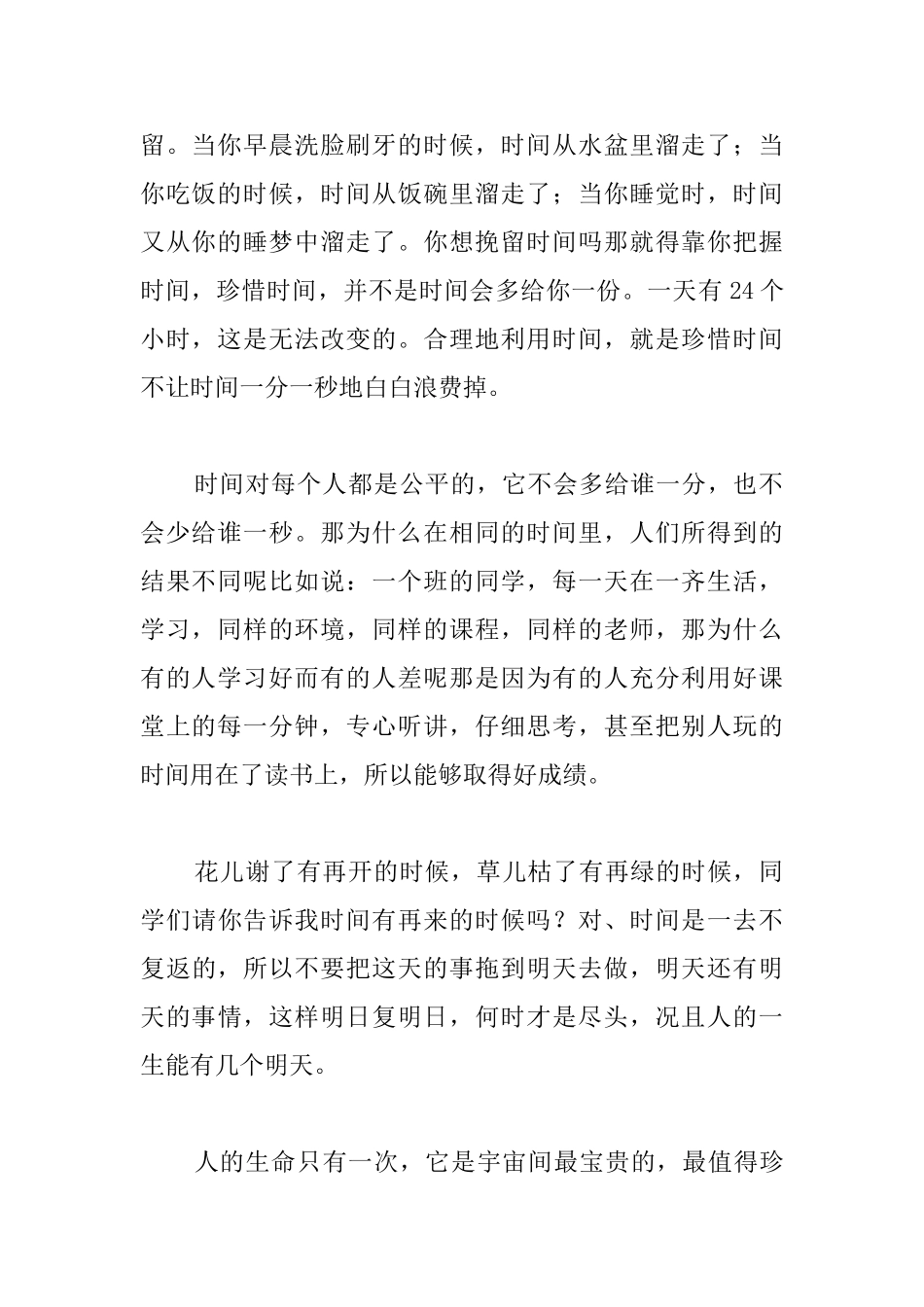 小学国旗下讲话稿开头范文800字_第2页