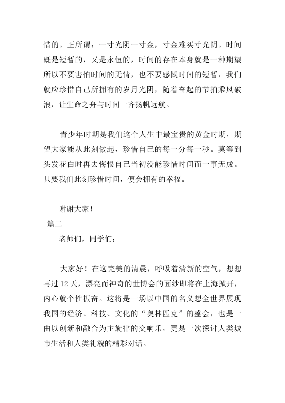 小学国旗下讲话稿开头范文800字_第3页