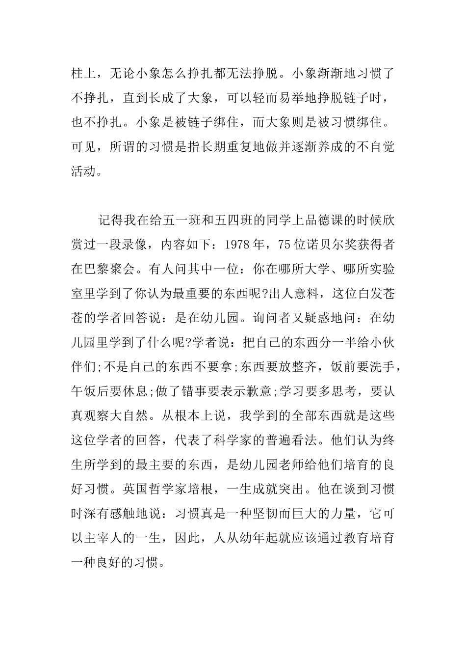 小学国旗下讲话稿开头范文1000字_第2页