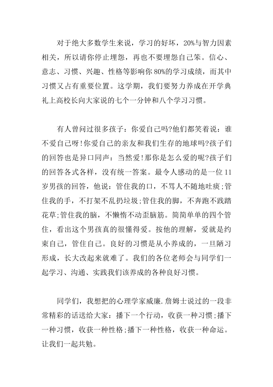 小学国旗下讲话稿开头范文1000字_第3页