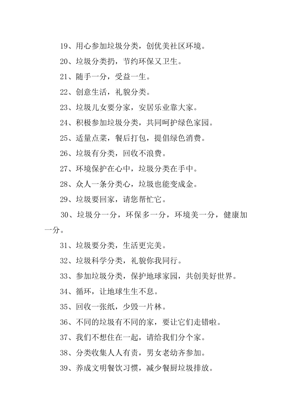 小学垃圾分类宣传标语_第2页