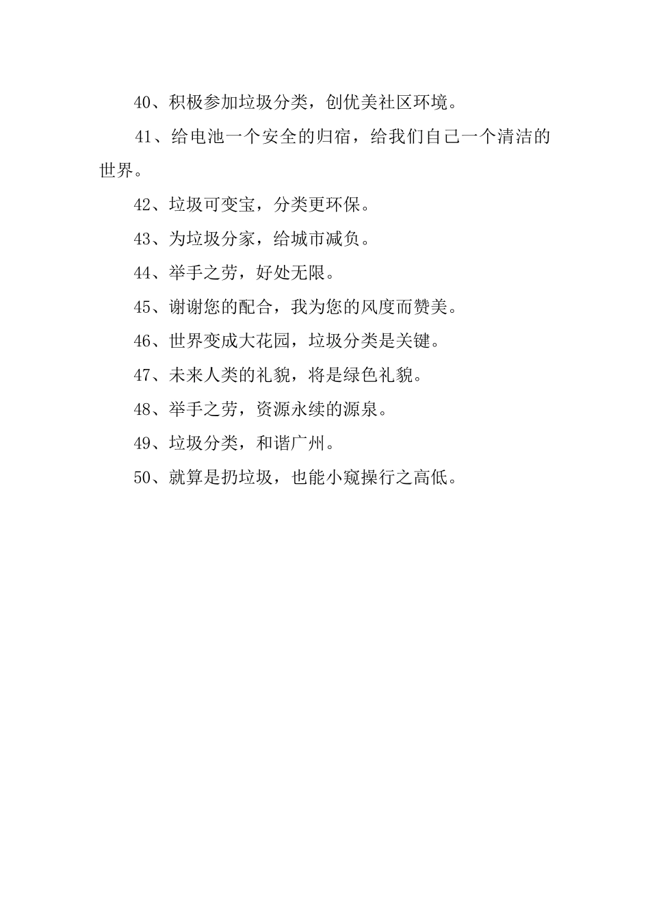 小学垃圾分类宣传标语_第3页