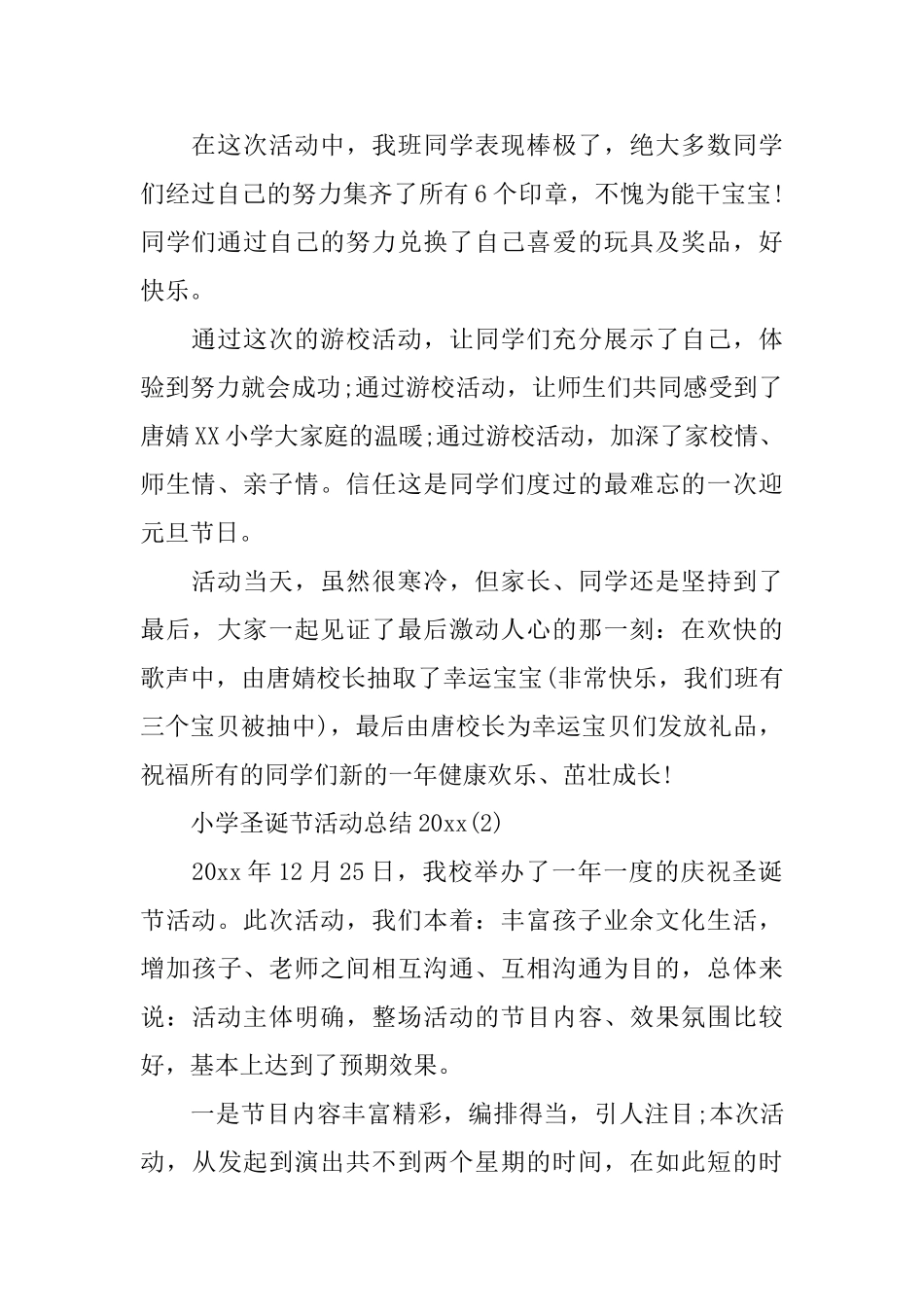 小学圣诞节活动总结2025_第2页
