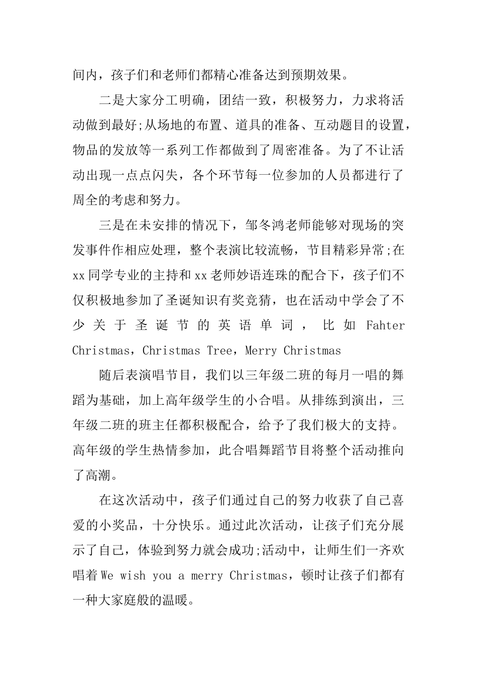 小学圣诞节活动总结2025_第3页