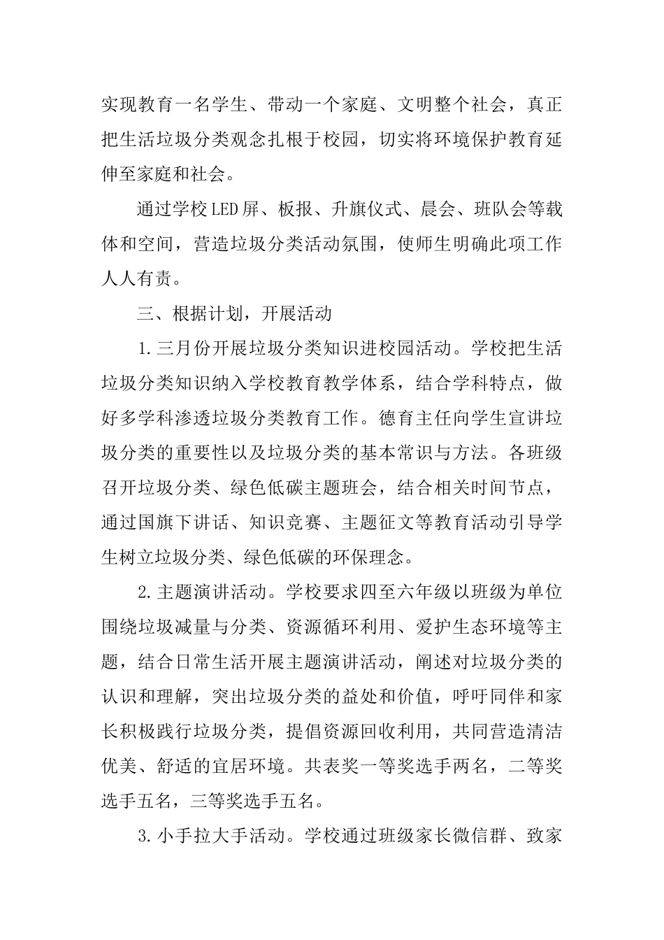 小学垃圾分类活动总结2025范文_第2页