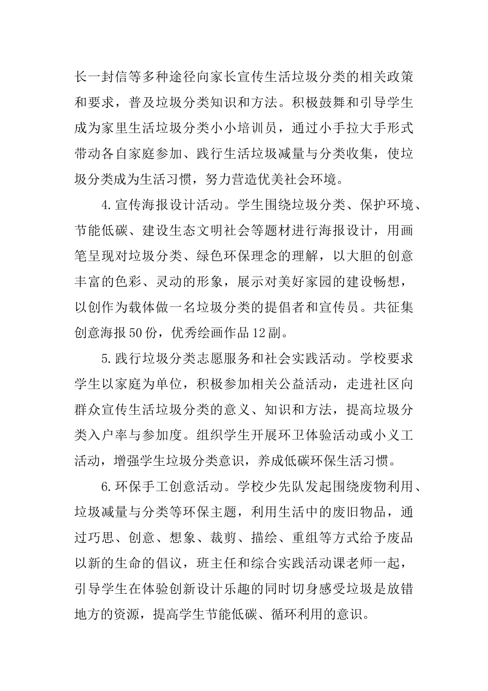 小学垃圾分类活动总结2025范文_第3页