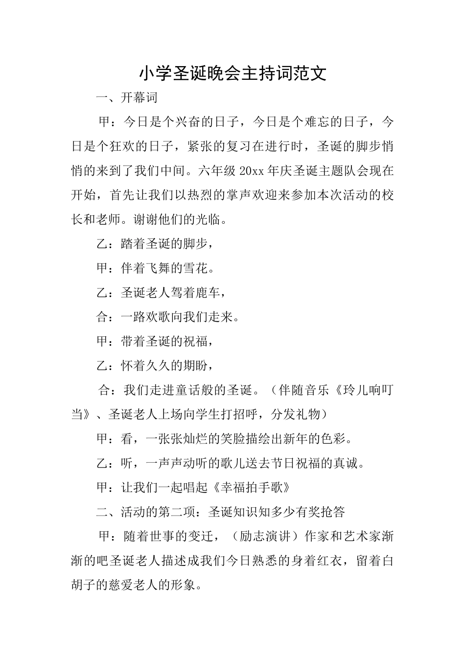 小学圣诞晚会主持词范文_第1页