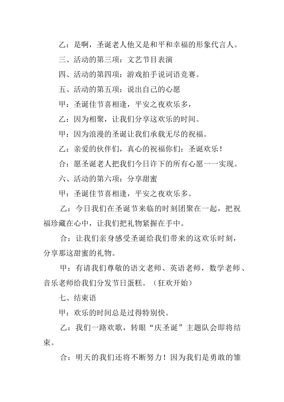 小学圣诞晚会主持词范文_第2页