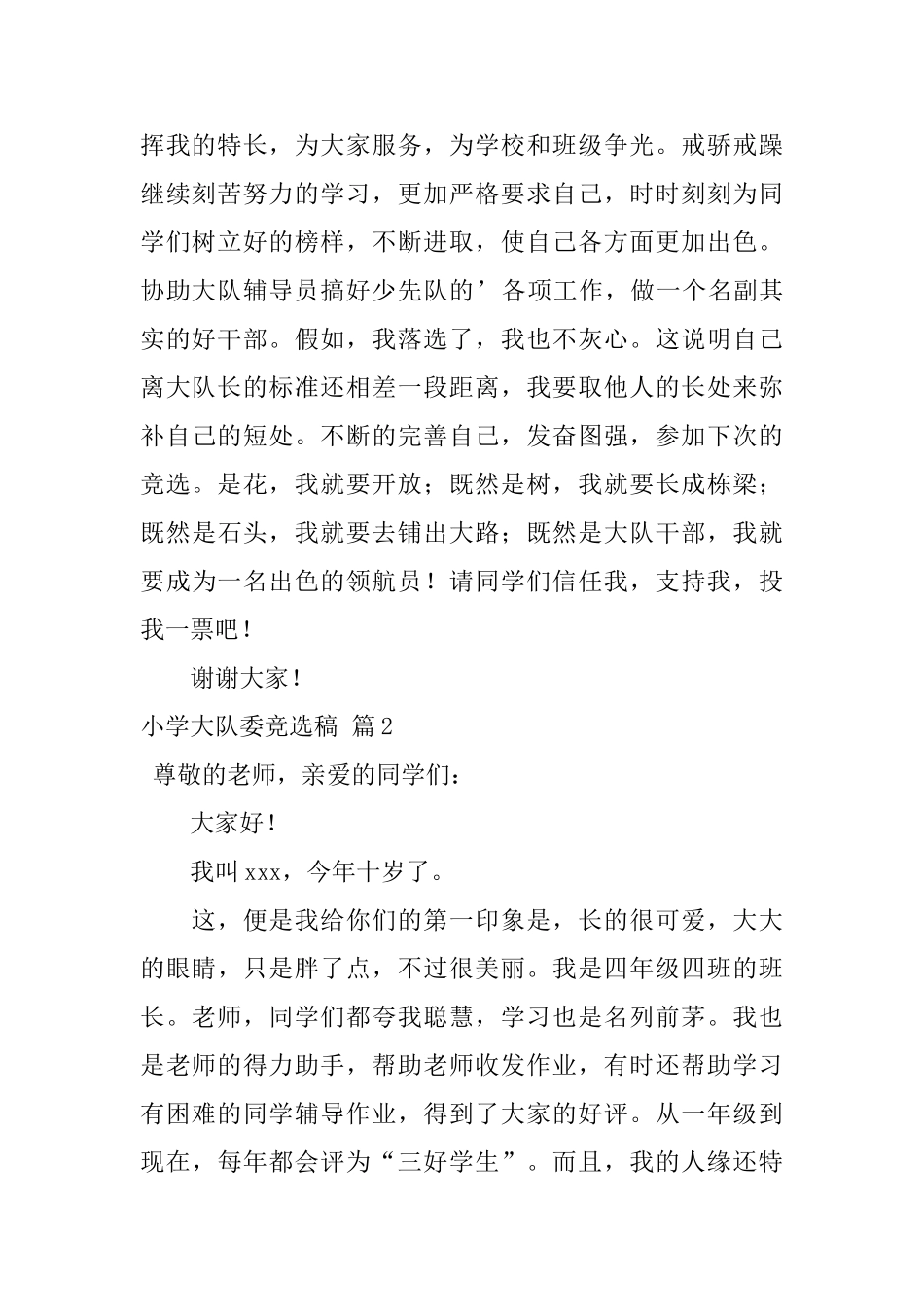 小学大队委竞选稿3篇_第2页