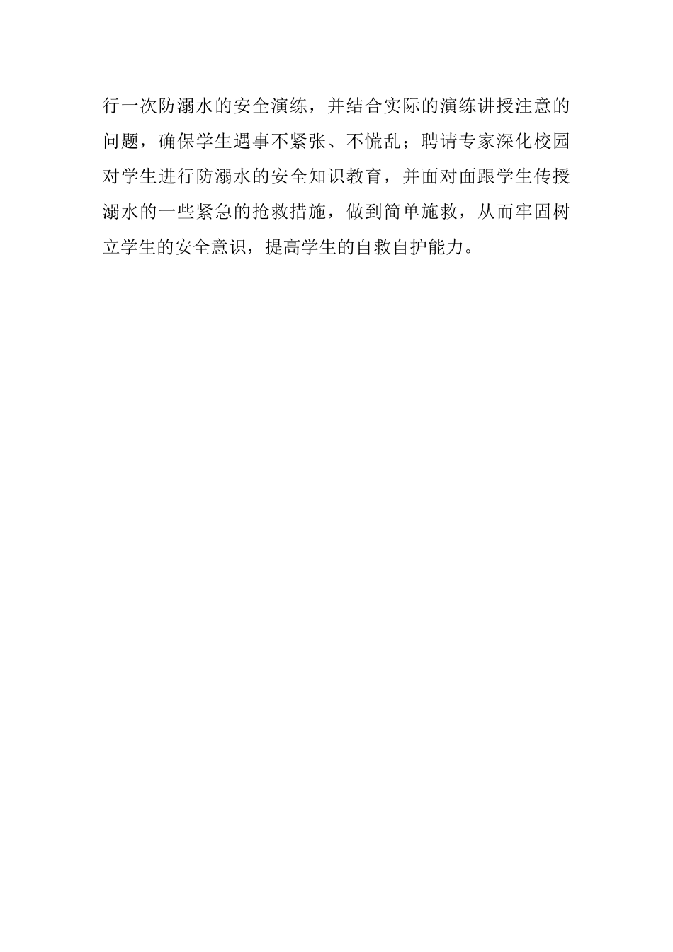 小学夏季安全教育工作总结_第2页