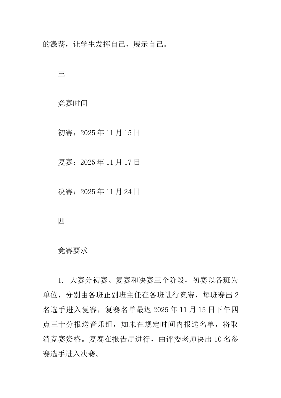 小学好声音大赛活动方案_第2页