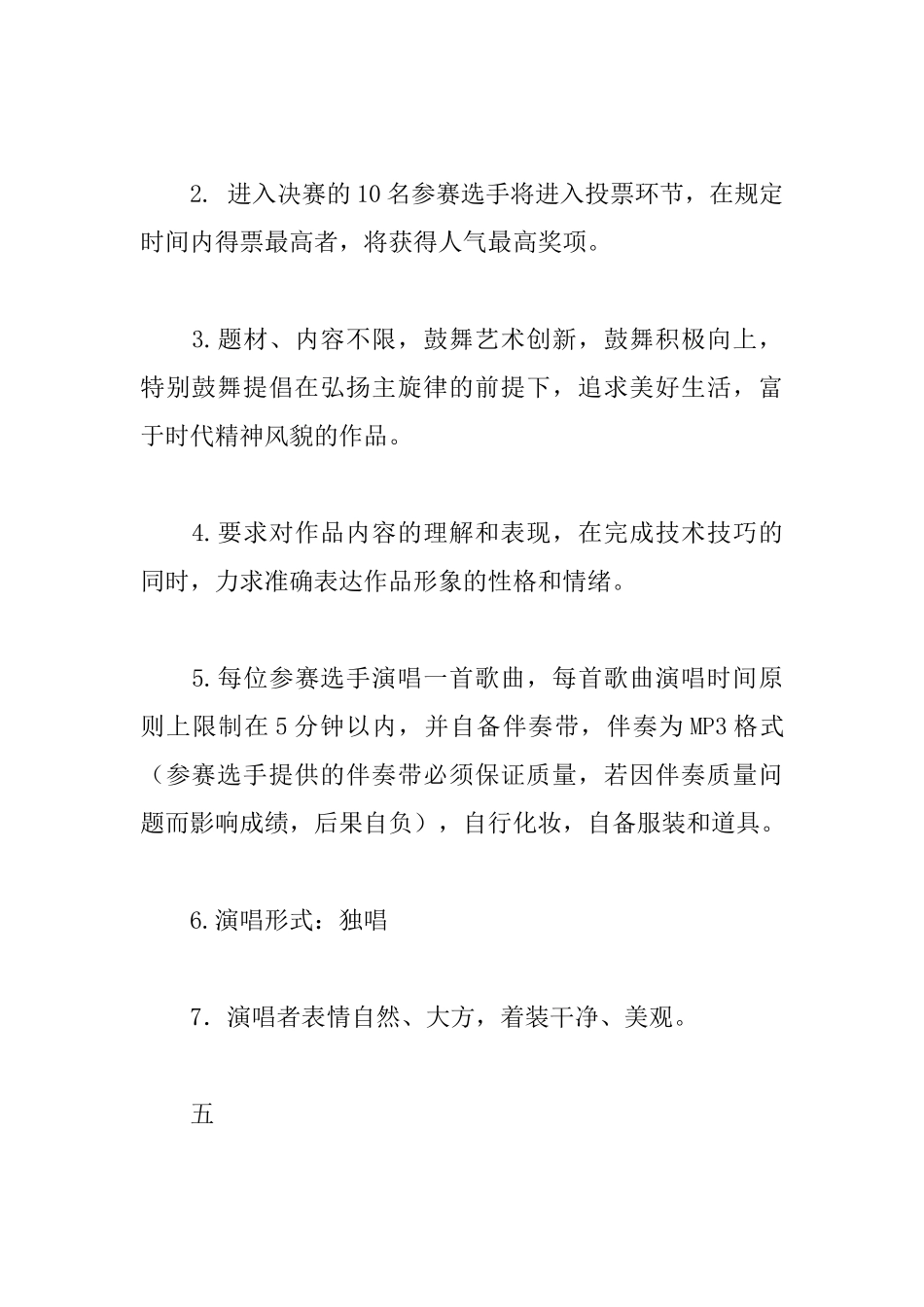 小学好声音大赛活动方案_第3页