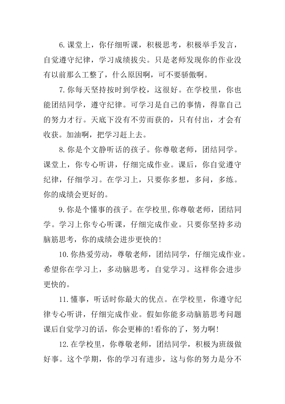 小学好学生评语_第2页