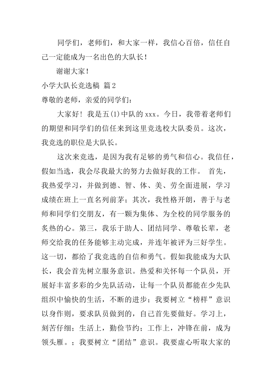 小学大队长竞选稿5篇_第2页