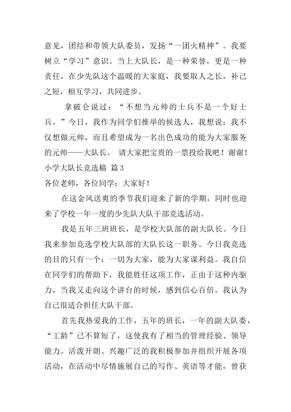 小学大队长竞选稿5篇_第3页