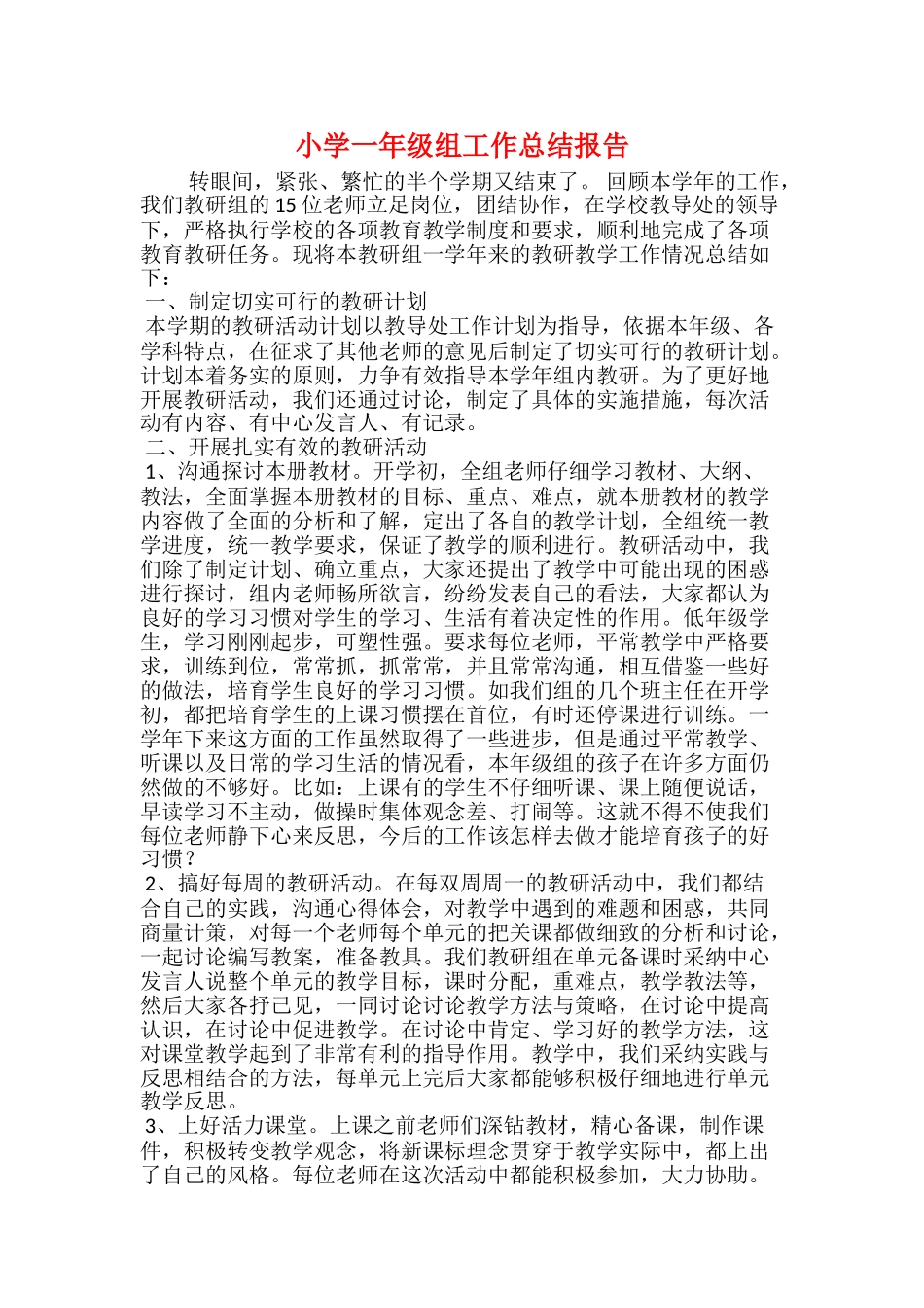 小学学习《梁家河》心得体会_第3页