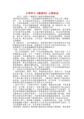 小学学习《梁家河》心得体会