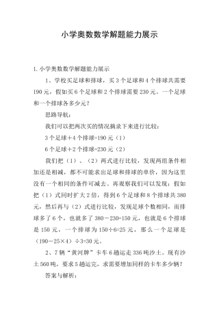 小学奥数数学解题能力展示