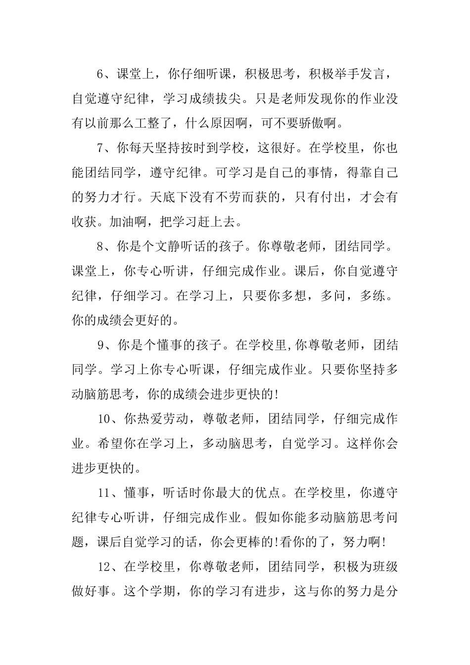 小学好学生的评语_第2页