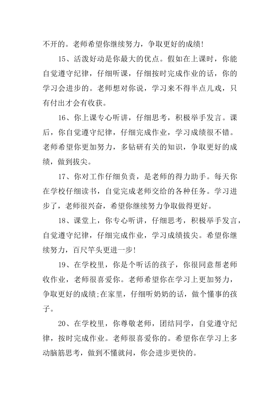 小学好学生的评语_第3页
