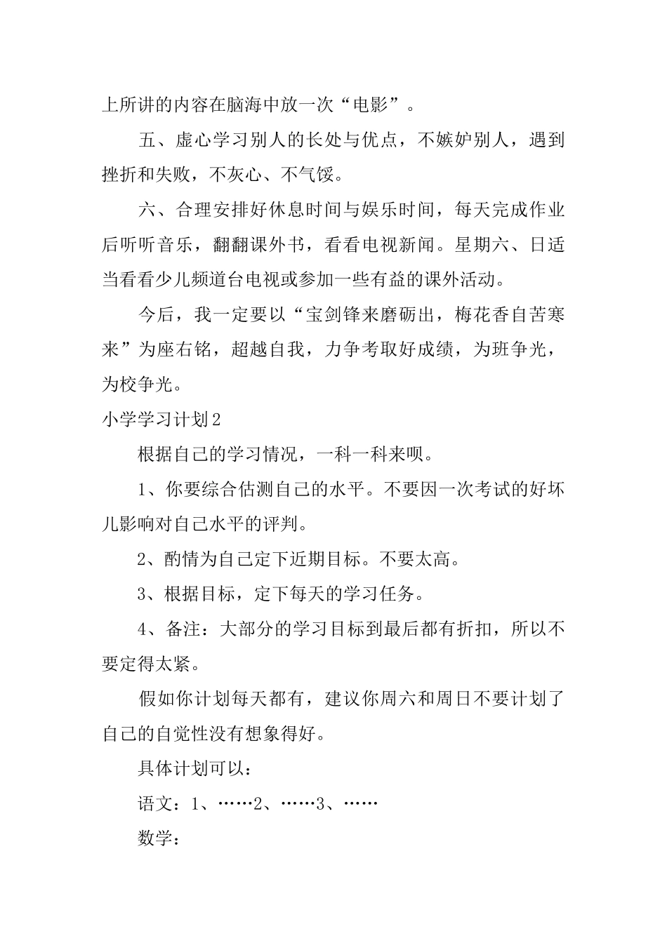 小学学习计划_第2页