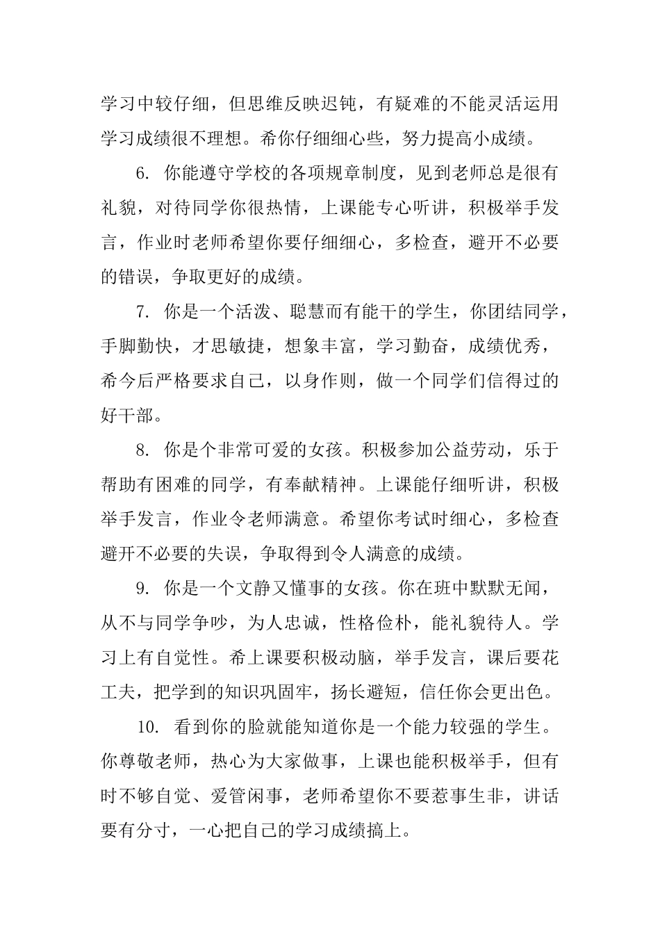 小学学前班成绩单评语_第2页