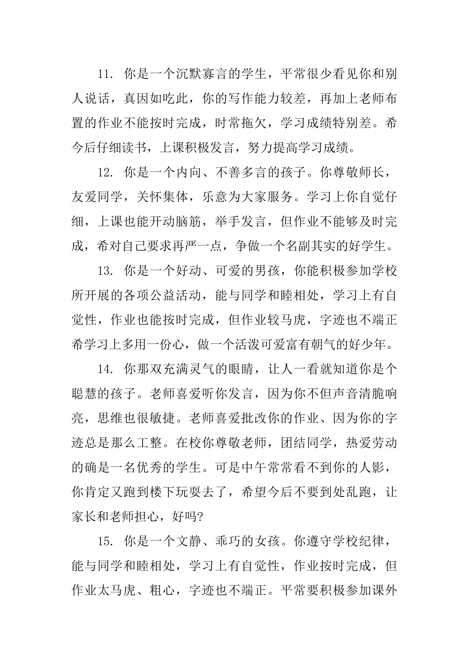 小学学前班成绩单评语_第3页