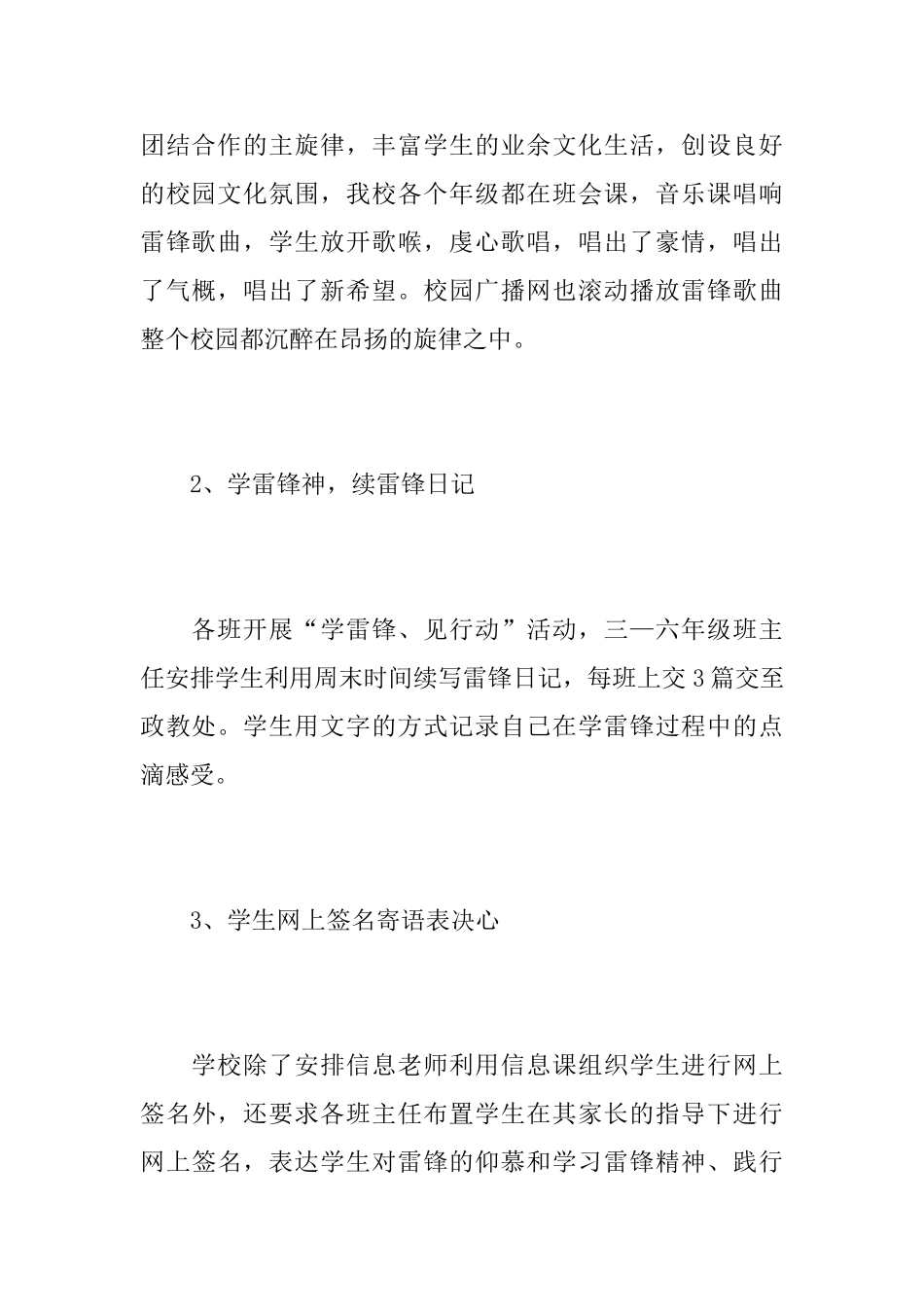 小学学习雷锋的活动总结_第3页